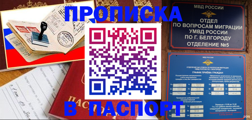 купить прописку в Сысерти